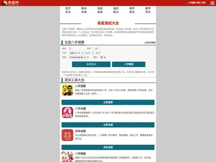 易星网-免费生辰八字测算最准的网站