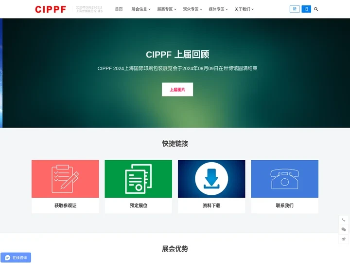 CIPPF 2025上海国际印刷包装展览会 - 国际领先的印刷包装展览会