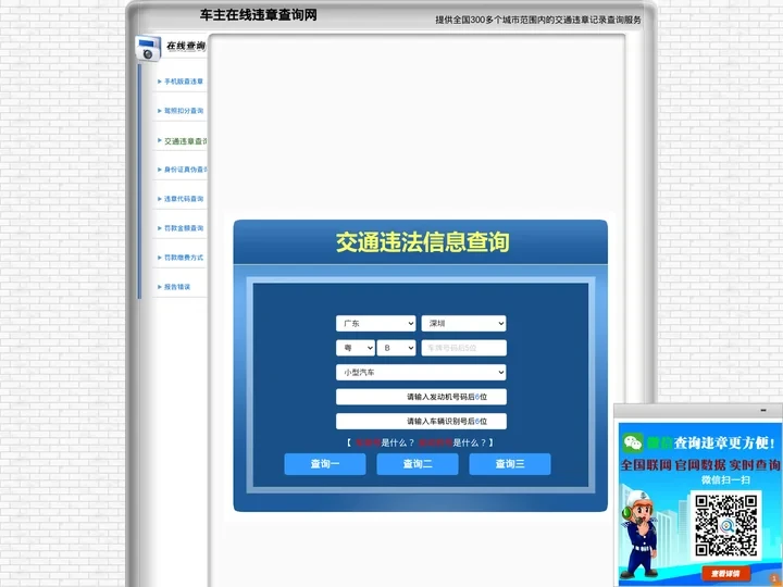 交通违章查询-全国交通违章查询系统-车主在线违章查询网