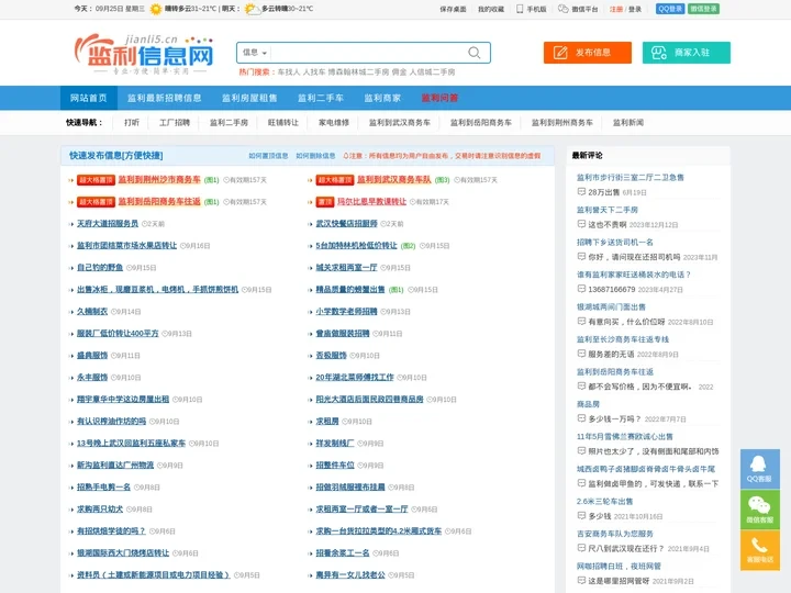 监利信息网-监利市便民信息发布平台