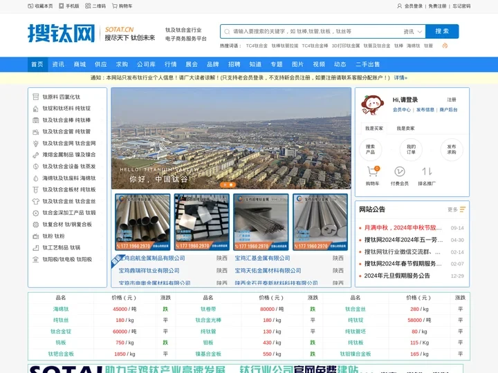 搜钛网 - 钛及钛合金、钛棒等金属材料门户网站！