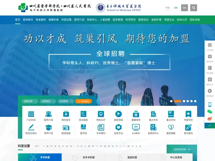 四川省医学科学院·四川省人民医院_官方网站