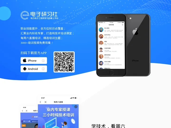 电子研习社-指尖上的电子技术培训
