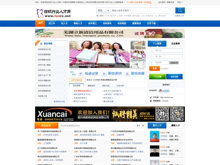 纺织行业人才网texrc.net-纺织人才网-纺织招聘网