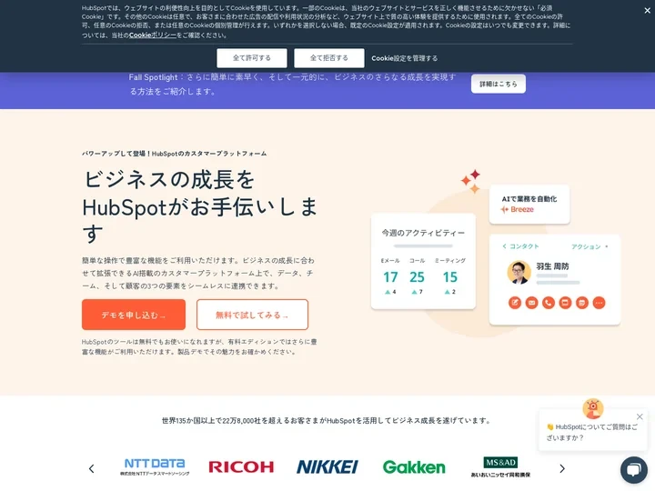 HubSpot（ハブスポット）｜CRM・SFA・MA・CMSなどが一元化されたビジネスに最適なツールをご提供します