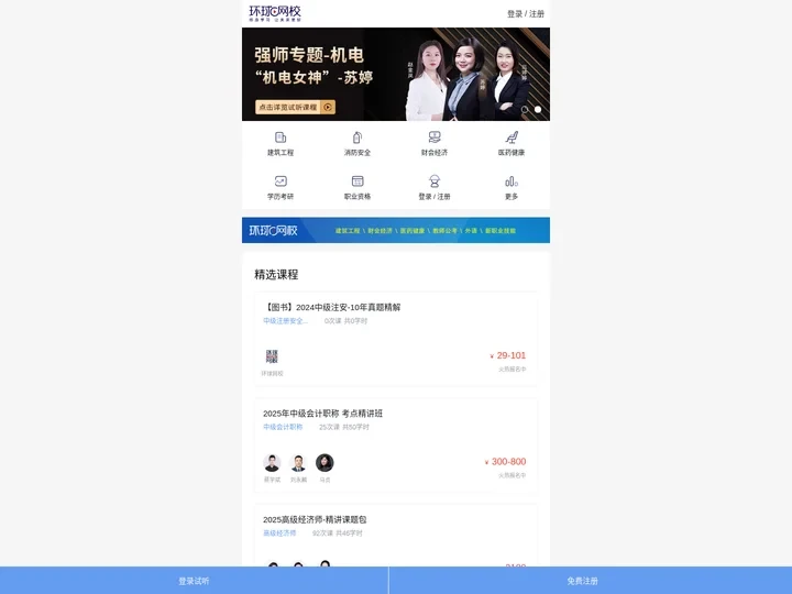 环球网校官网-环球网校-环球职业教育-职业教育在线