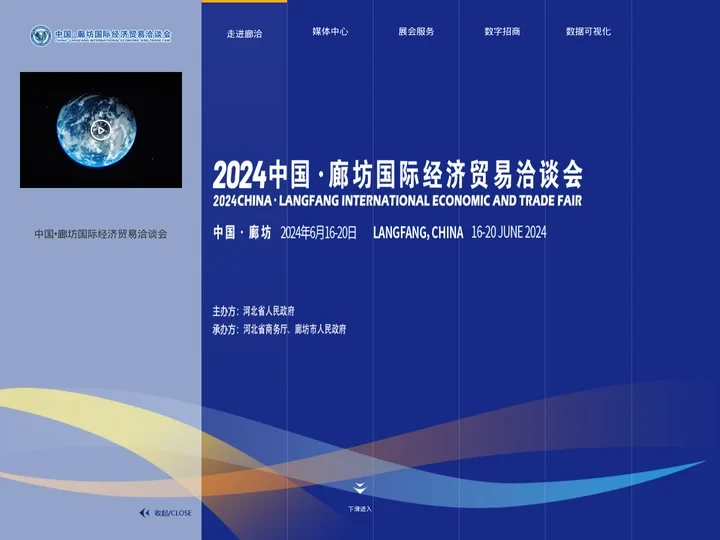 中国•廊坊国际经济贸易洽谈会官网-跨境贸易_国际跨境电商发展论坛_商贸物流