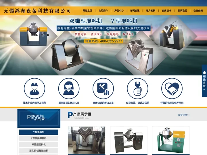 V型混料机_双锥型混料机-无锡鸿海设备科技有限公司