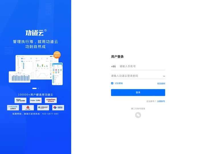 功道云-积分系统用户登录