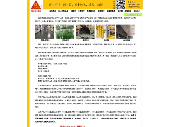 广州达高建材装饰工程有限公司