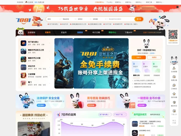 7881.com-专业的网络游戏交易平台(游戏币交易、金币交易、账号交易、装备交易、道具交易、点卡点券交易、游戏租号，游