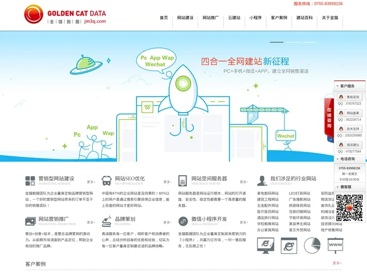 深圳网站建设_营销型网站建设_高端网站建设网络公司-首选金猫数据