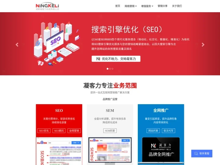 成都SEO优化_SEM竞价托管_网络营销推广服务提供商 - 凝客力科技