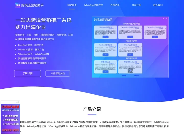 跨境王营销助手-专业的whatsapp/facebook营销工具-专注于跨境引流推广