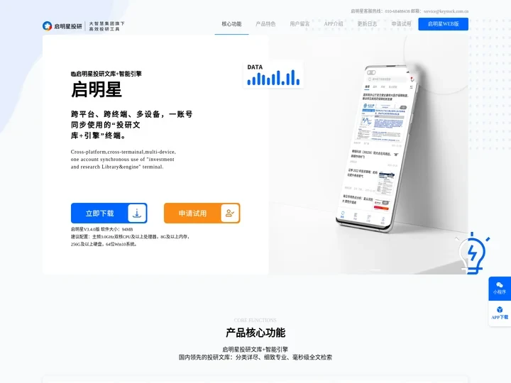 启明星--大智慧旗下优质投研工具