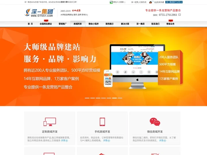 商城网站建设,网上商城网站建设,商城网站制作【深一互联品牌】购物手机微信商城开发