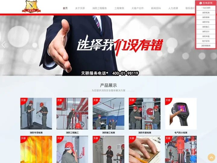 上海消防工程 | 改造 |维保检测 一站式综合服务商 上海天骄安宇消防工程技术有限公司