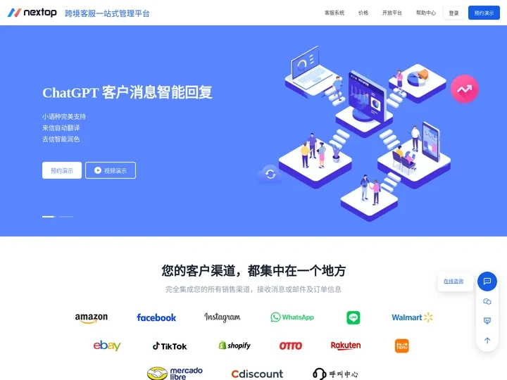 Nextop CRM- 跨境客服一站式管理平台