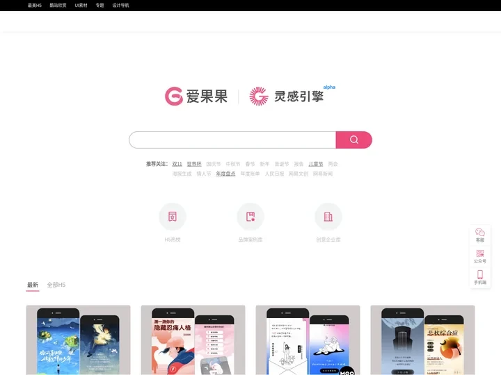 爱果果 - 酷站,H5,UI,网页模板、素材免费下载,案例欣赏