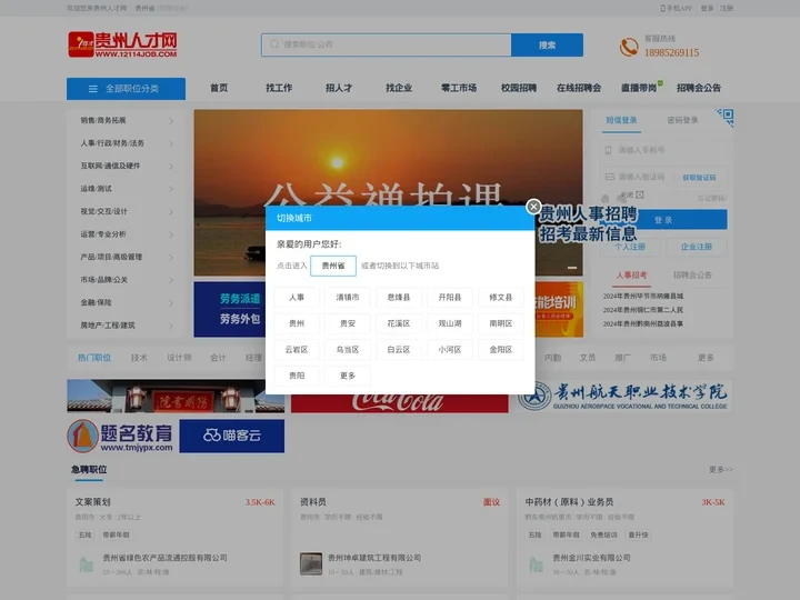 贵州人才网