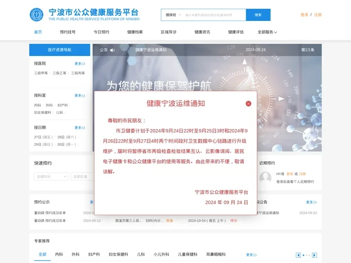 首页 – 宁波市公众健康服务平台