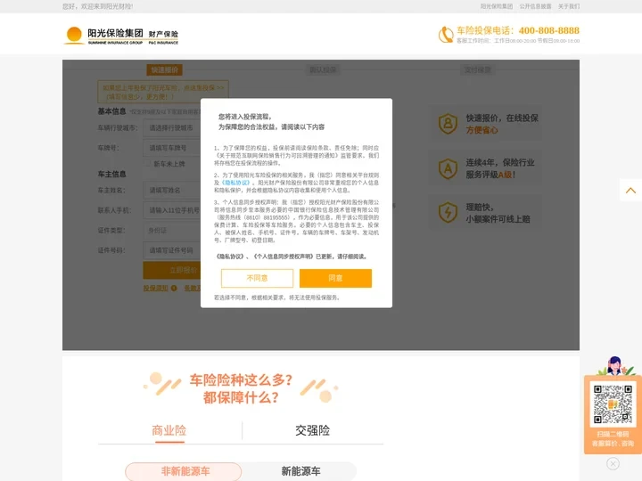 阳光车险新客户投保车险报价_网上汽车保险价格更优惠_阳光汽车保险官网