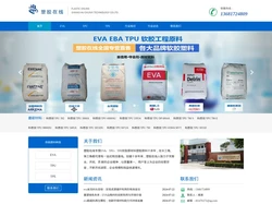 EVA|EBA|TPU|TPE|软胶原材料-首选塑胶在线