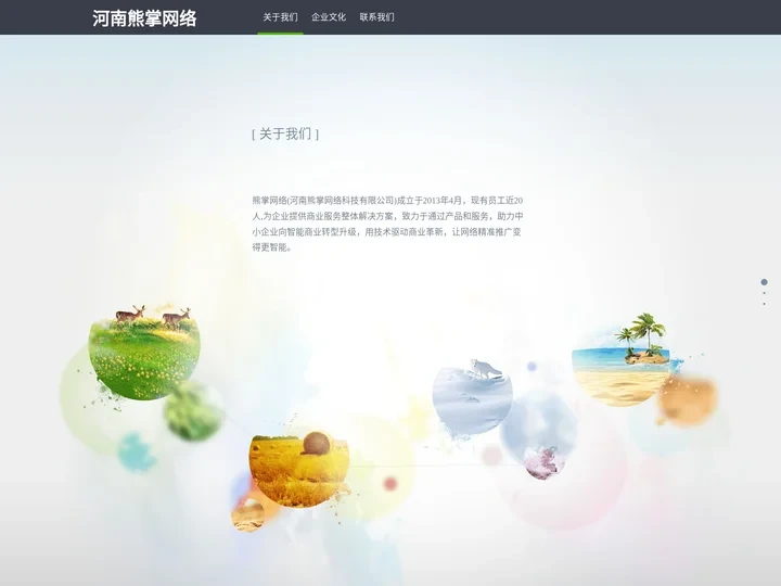 河南熊掌网络科技有限公司