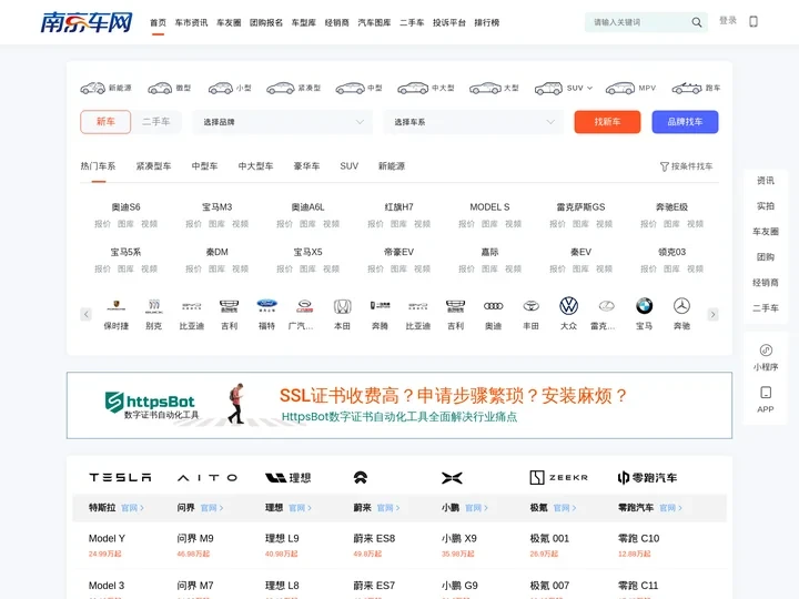 南京车网_专业的南京汽车网_南京地区的汽车媒体