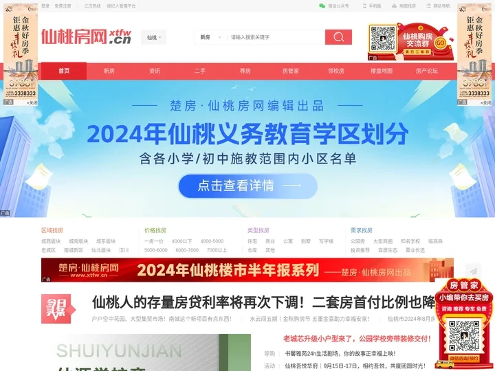 仙桃房价_仙桃楼盘_2023年新楼盘详情_仙桃房产网 - 仙桃房网