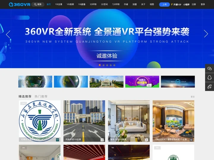 360VR全景云-VR全景技术服务商