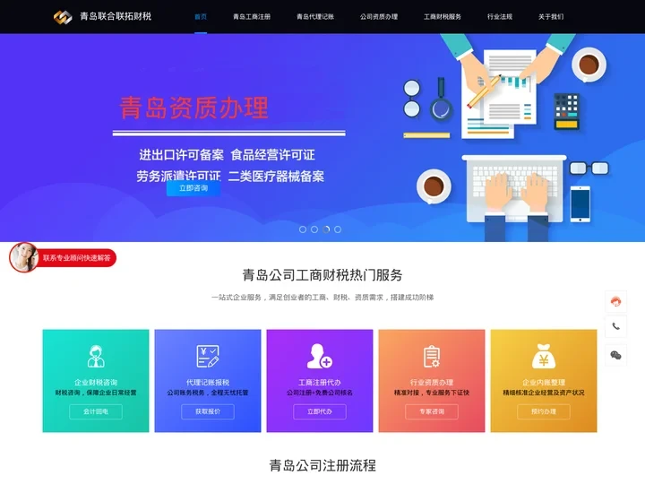 青岛代理记账报税|青岛代账公司会计财务咨询-青岛财税服务-青岛财税服务