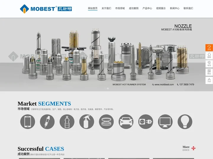 贝斯特热流道(MOBEST)官方网站，专业研发、生产、销售热流道系统