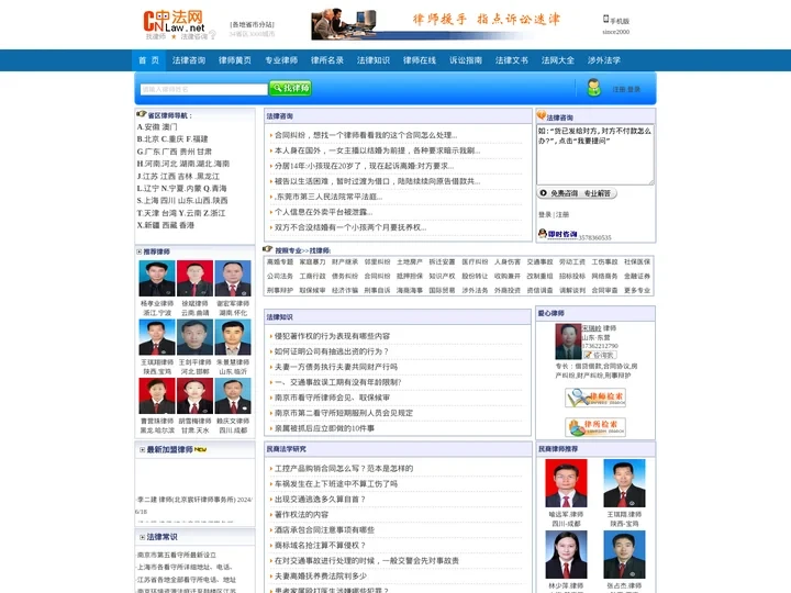中法网_找律师,法律咨询,上中法网！
