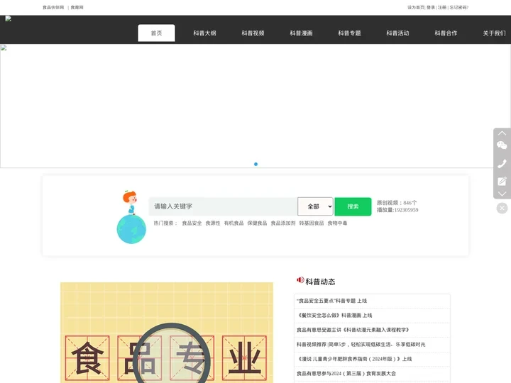 食品有意思-原创科普资料库，专业的食品安全与营养健康科普动画视频漫画