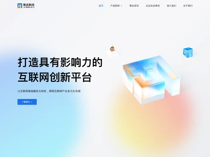 聚名科技_聚名科技官网_综合性互联网平台型企业