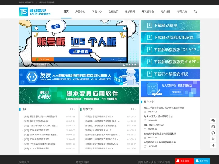 触动精灵官网 - 更好用的手机自动化辅助工具