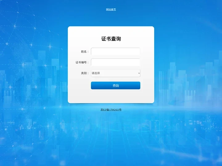 证书查询