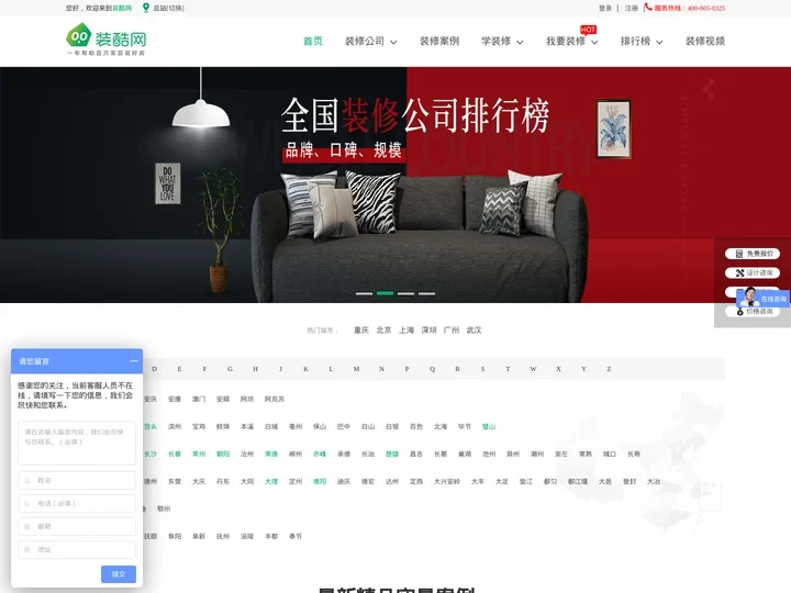 装饰装修【装酷网】—装修公司案例、评价大全