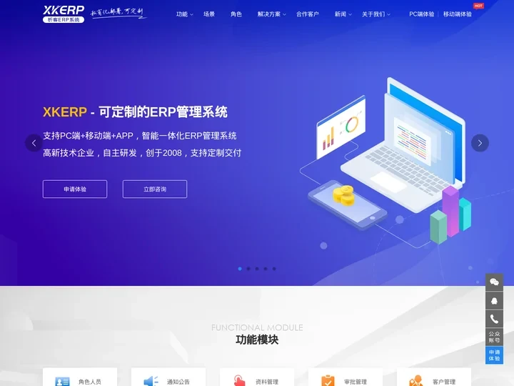 ERP管理系统|ERP系统定制开发|进销存开发系统定制-XKERP