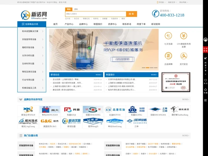 新诺网(XNnets.com)-新诺仪器集团旗下联盟产品分销平台