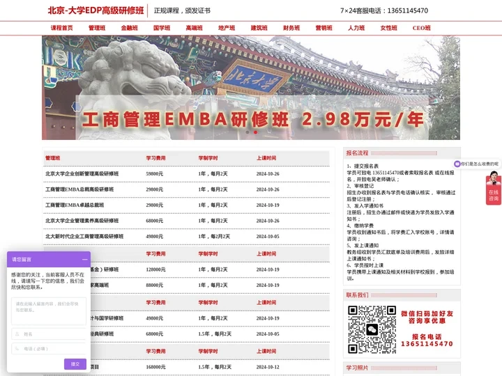 北京大学总裁班招生简章_北京大学研修班_北大总裁班_北大研修班