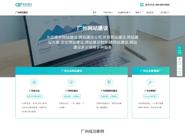 广州网站建设-企业网站制作设计开发-seo优化推广公司-广州中企动力