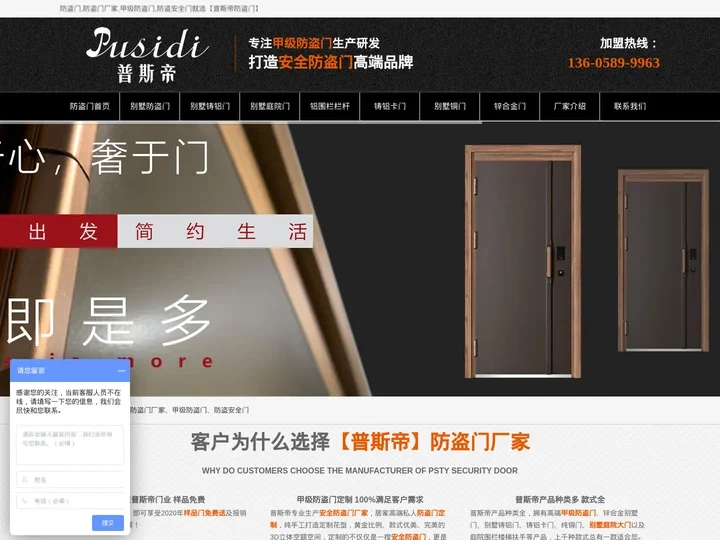 防盗门,防盗门厂家,甲级防盗门,防盗安全门「样品免费」普斯帝门业