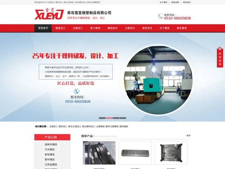 注塑加工_塑料加工_注塑模具_塑料模具-青岛雪昱塑料模具