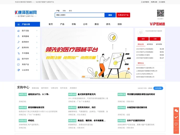 康泽医疗器械网|一站式医疗器械、医疗设备、医用耗材产业服务平台