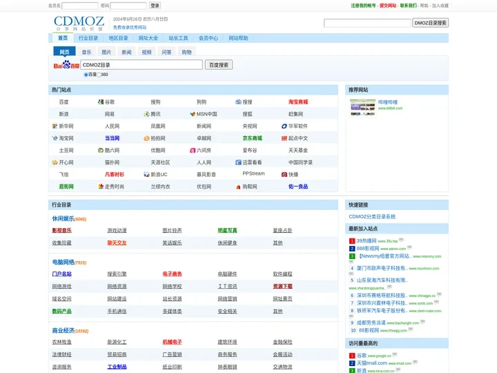 CDMOZ目录 - 专业的网站目录_免费收录优秀网站