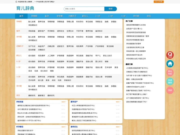 育儿辞典_育儿知识分享_育儿知识学习交流 - 育儿词典网