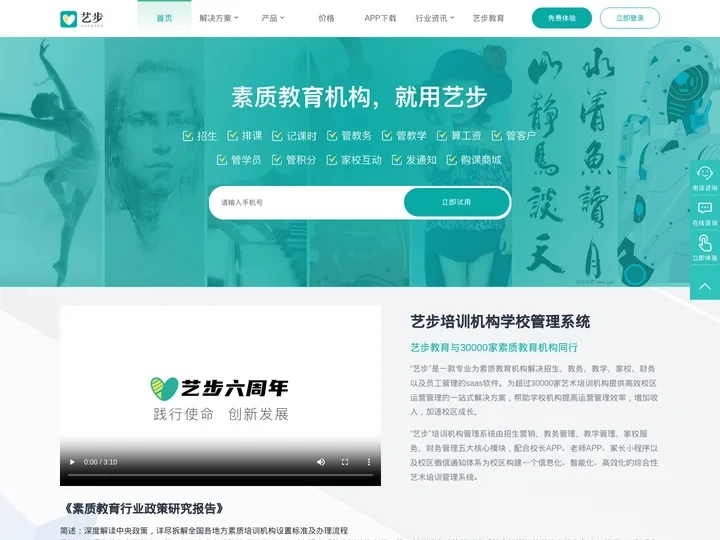 艺步-培训机构学校管理系统|艺术培训管理系统|排课软件CRM-培训学校管理系统