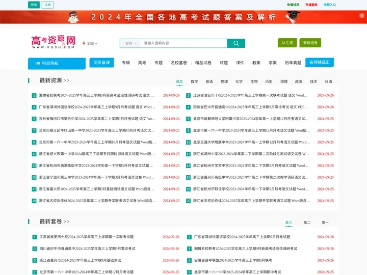 高考资源网您身边的高考助手！全国高中教学参考网站试卷试题课件教案学案素材期中期末考试月考试题高考真题高考作文等资源下载高